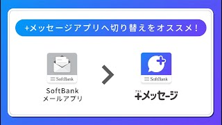 ＋メッセージアプリにぜひお切替えください！ screenshot 3
