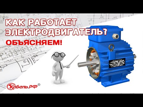 Принцип работы асинхронного электродвигателя