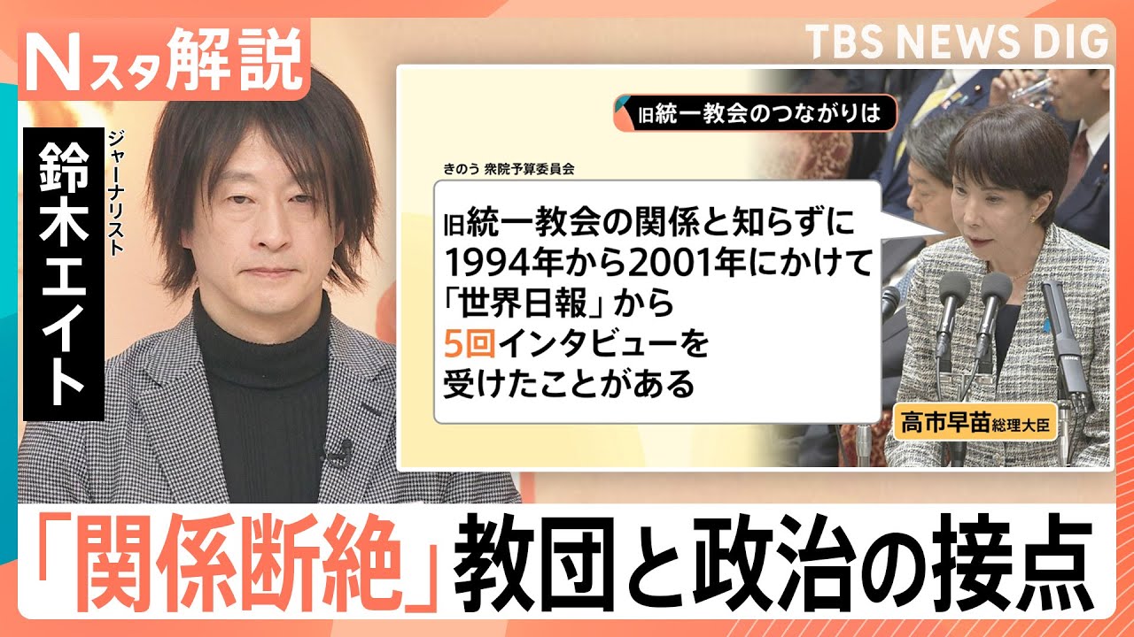 旧統一教会に解散命令、被害額204億円の返金は？財政から“不動産”で消える現預金と政治との接点【Nスタ解説】｜TBS NEWS DIG