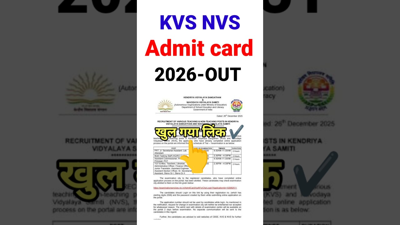 KVS NVS Admit Card 2026 👆 KVS NVS Admit Card 2026 Kaise Download Kare | KVS NVS Admit Card 2026