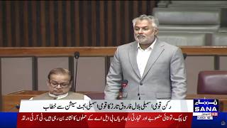 Live |Bilal Farooq Tarar Powerful Speech in National Assembly Budget Session 2026-27| SANA TV
