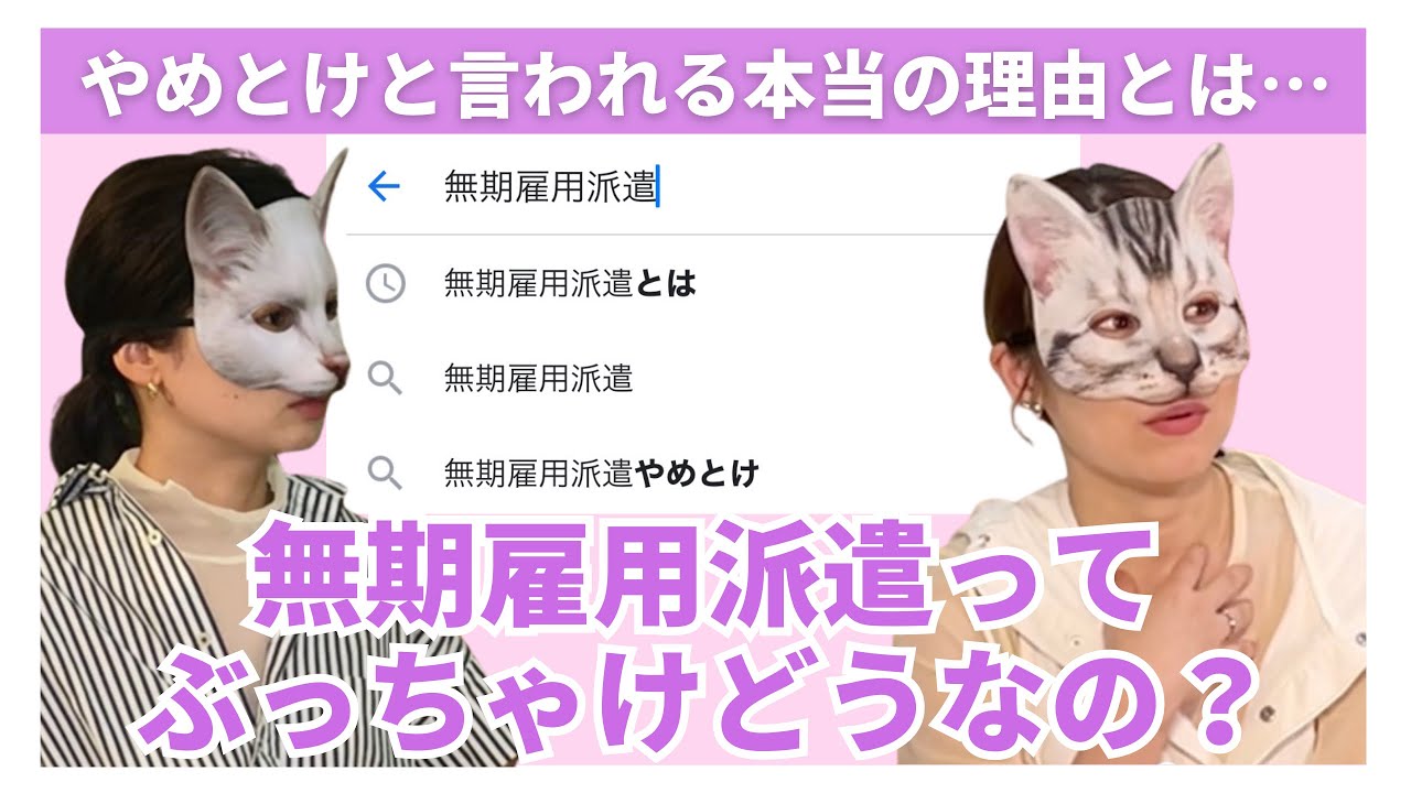 【転職】無期雇用派遣って何？ぶっちゃけどうなの？