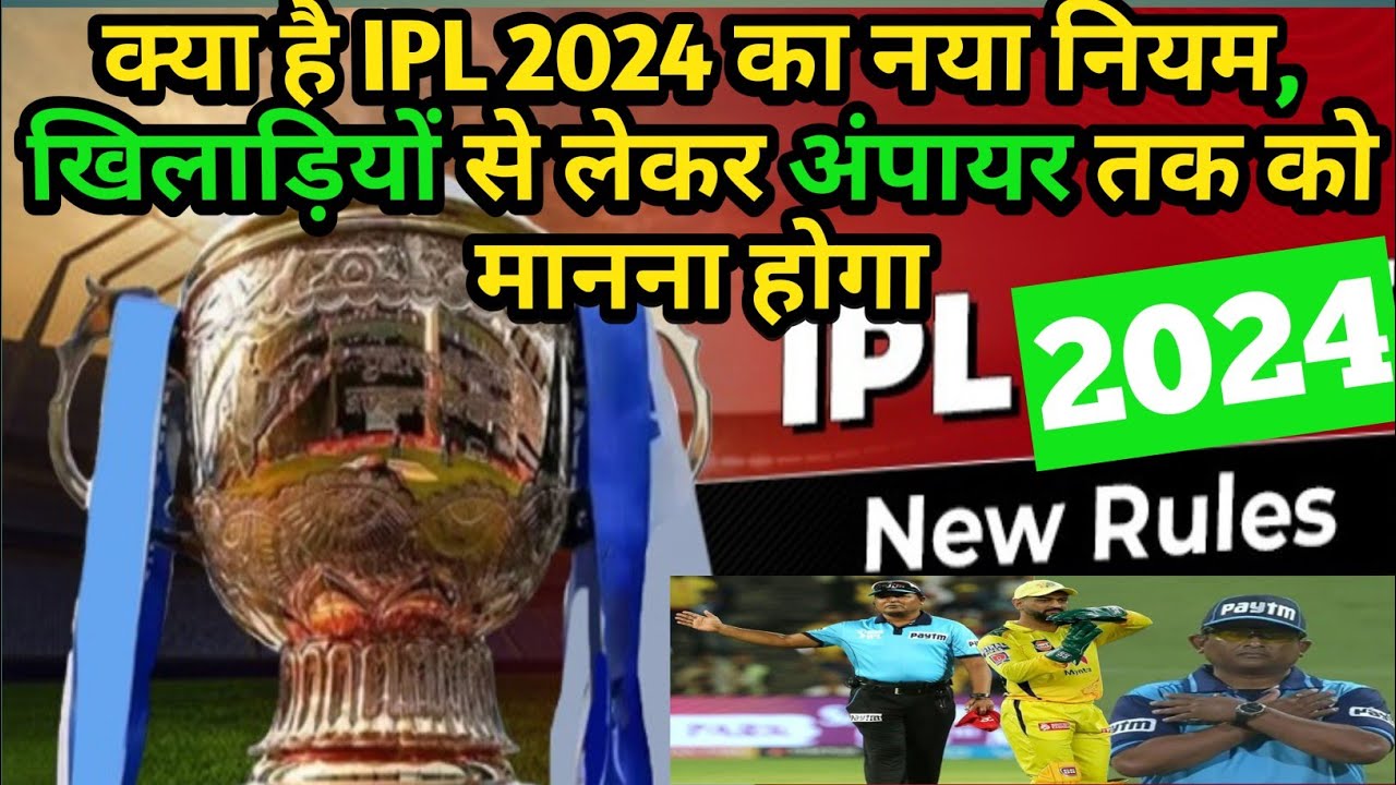 IPL NEW RULES & REGULATIONS:2024