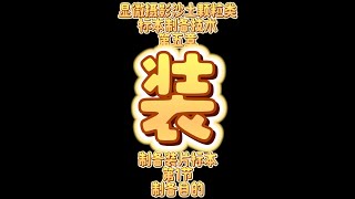 4月30日 显微摄影沙土类标本制备技术5 1 制备目的