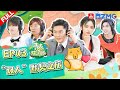 青春环游记4第3期：陈哲远徐明浩搭档✨
