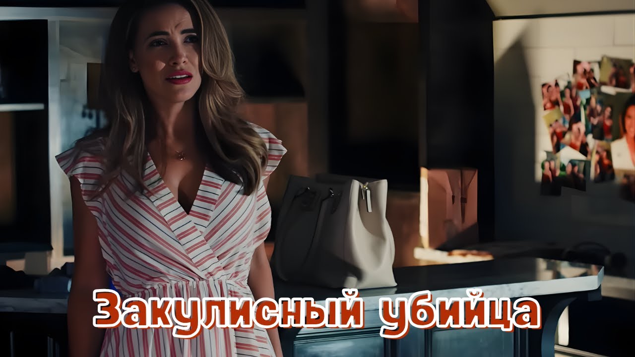 НЕ ДЛЯ СЛАБОНЕРВНЫХ! Закулисный убийца