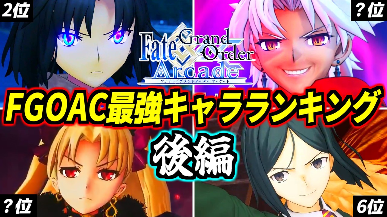 FGOAC] The King of FGO Arcade who ruled the hellish environment