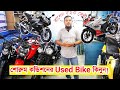 Used bike price in Bangladesh 2033 🔥 R15M/V3/Gixxer SF || cheap price collection || used bike bd