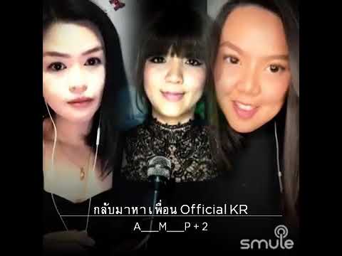 กลับมาหาเพื่อน