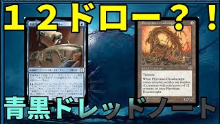 【#レガシー/#legacy】【青黒ドレッドノート】MOパンダのわくわくレガシー！【MTG】【対戦動画】