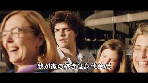 『エル・クラン』予告編