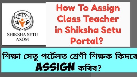 How To Assign Class Teacher in Shiksha Setu Portal? 