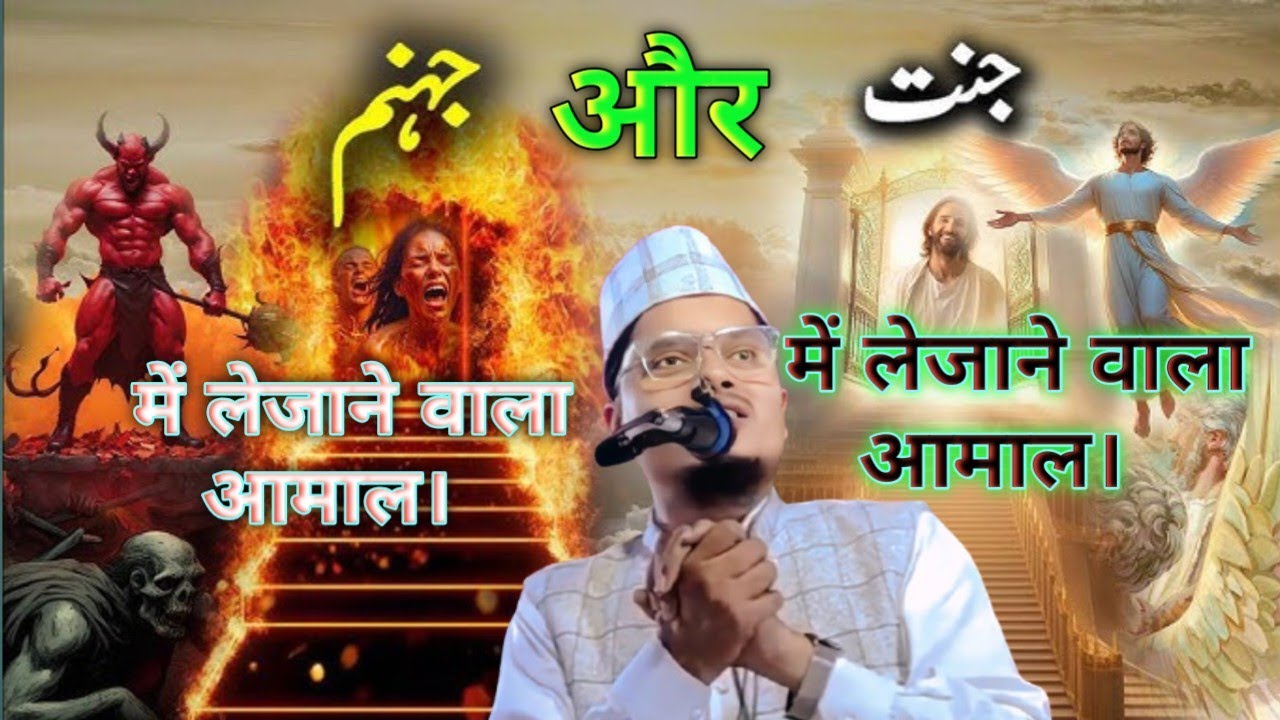 Abdul Gaffar ki takrir//जन्नत में ले जाने वाला अमल।//Shaikh abdul gaffar salafi hafizullah