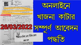 Land Revenue(KHAJNA) Application With Full Information. screenshot 2