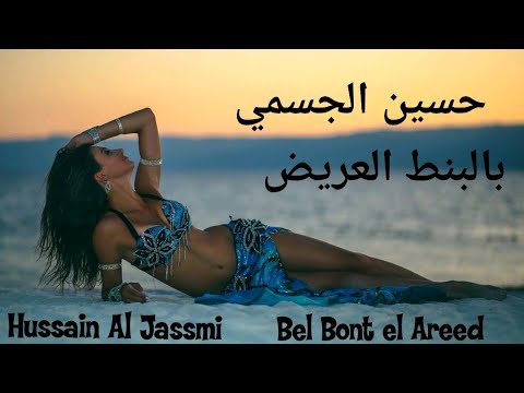 حسين الجسمي بالبنط العريض           