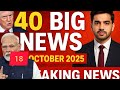 अभी-अभी की 40 बड़ी खबरें | 18 अक्टूबर की सभी ताज़ा खबरें | Breaking News Today | Big News Update