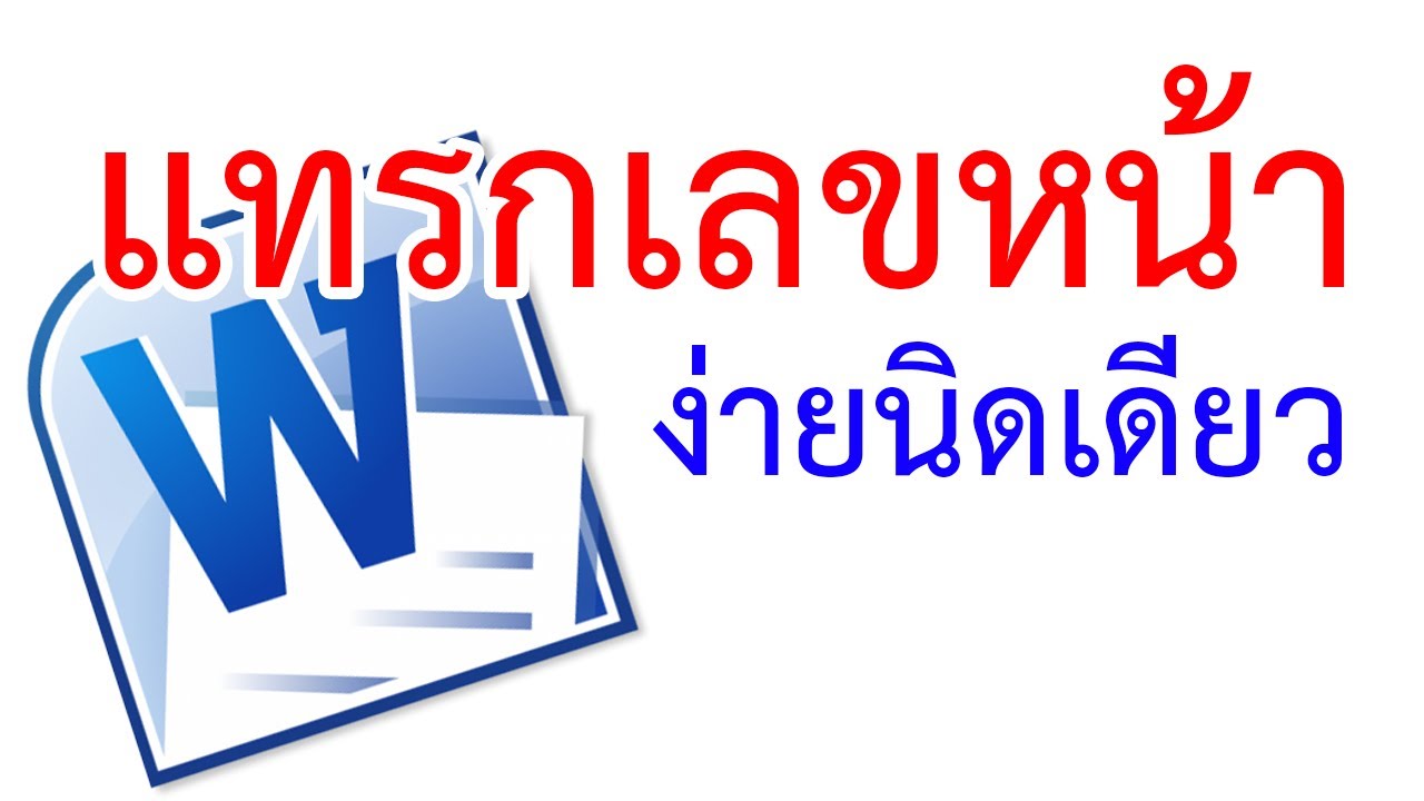  Word 2010 How To Insert Page Number In Microsoft Word 