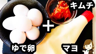 【超簡単な激ウマおつまみ！】ゆで卵が超絶美味しくなる『やみつきゆで卵』の作り方
