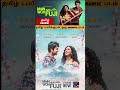 Main Woh Aur Fuji Tamil Review