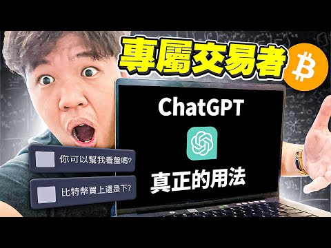 【交易者必看】ChatGPT 交易問題大公開!快速學會向 ChatGPT 提問,讓 AI 優化你的交易策略|Tradveller Range Episode cover