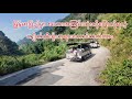 တကယ်အန္တရာယ်များတဲ့ ကျိုက်ထီးရိုးဘုရားတောင်တက်လမ်းအစ အဆုံး