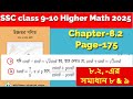 SSC class9 10 Higher Math Chapter 8.2 page175 Solution 8&9 এসএসসি উচ্চতর গণিত পৃষ্ঠা ১৭৫ সমাধান ৮ &৯
