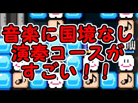 [Mario Maker] The most highly-rated music course in Japan is incredible! & Found a great new cour...