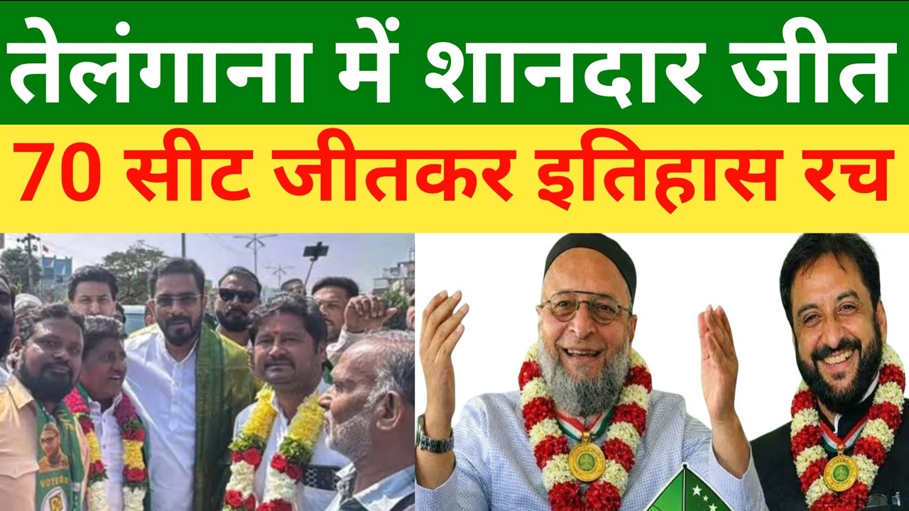 Telangana Election में शानदार जीत 70 सीट जीतकर इतिहास रचा पहली बार Hyderabad Election | 