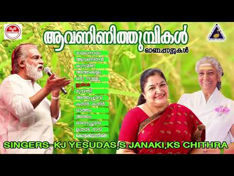 KJ Yesudas KS Chitra S Janaki Songs  SUPERHIT ONAPPATTUKAL