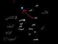 كحل وعتمة 