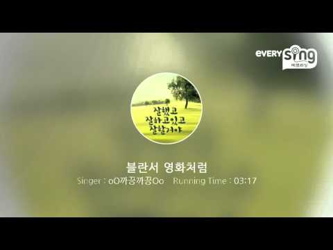 [everysing] 블란서 영화처럼