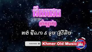 ?? ជ័យជេត- គង់ ឌីណា & ទូច ស្រីនិច/ ???? ????- ???? ???? & ????? ????????