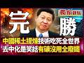 中美軍事與經濟競爭