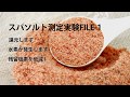 Spa Salt(スパソルト)超還元性焼成岩塩