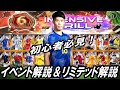 【ウイコレ】初心者必見！インテンシブドリルの育成方法＆リミテッド解説します！【INTENSIVE DRILL】