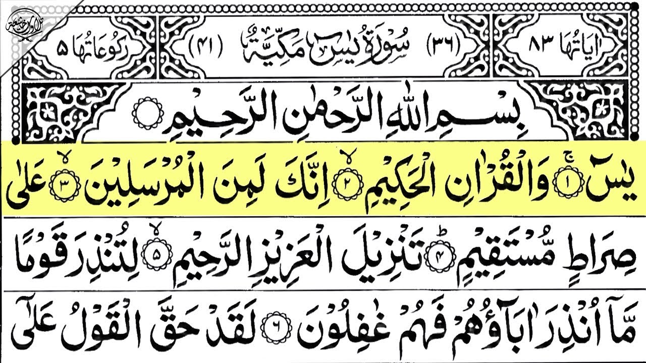 Surah Yasin (Yaseen) Full | سورۃ یس 🕌✨🕌🧡Surah Yasin Full | تلاوة رائعة لسورة يس | Beautiful Quran 🕌