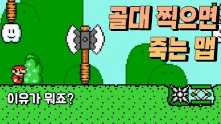 슈마메에선 볼 수 없는 골대 터치하면 죽는맵 - 마리오 멀티버스