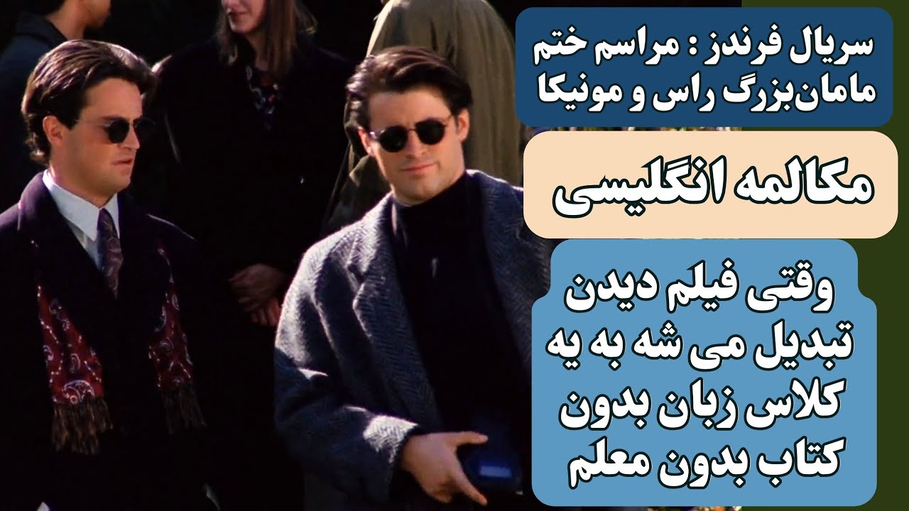 یادگیری زبان انگلیسی : سکانس هایی که بهتر از کتاب ها بهت زبان انگلیسی را یاد ميدند