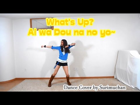 What's Up? Ai wa Dou na no yo~ を踊ってみた (Dance Cover by スリムちゃん)