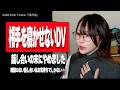 旦那を激詰めするモラハラ（最長11時間）を懺悔し、ついに改心したことを告白するたぬかな【2026/9/26切り抜き】