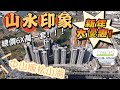 【中山板芙】鴻基·山水印象｜總價￥6X萬買千呎河景大三房｜板芙鎮中心位置｜港人聚集地｜配套齊全曬#中山板芙#鴻基地產#山水印象