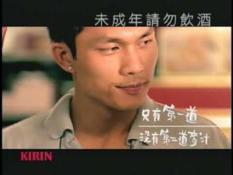 2003年廣告短片：KIRIN獨一無二