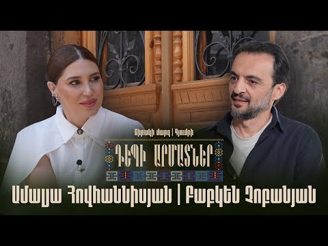Դեպի արմատներ | Բաբկեն Չոբանյանի մանկությունը երկրաշարժից հետո փոխված կյանքը, Առաջին Ալիքից հեռանալը