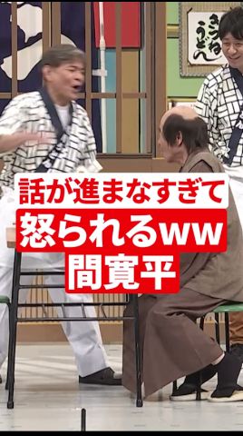 話が進まなすぎて怒られるｗｗ間寛平