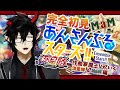 【あんスタ】完全初見!最推し見つけ旅!あんさんぶるスターズ!#7【揮響レント】