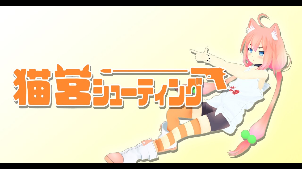 メタバース垂直立ち上げのV、VTuber猫宮ひなたとフォートナイトでAIM