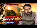 Kamalia Ki Siyasat | Azhar Naqvi | Bullay Shah News Updates.