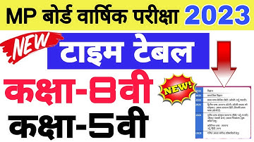 mp board 5th 8th exam 2023 | 5वी, 8वी वार्षिक परीक्षा new time table | class 5,8 new time table 2023