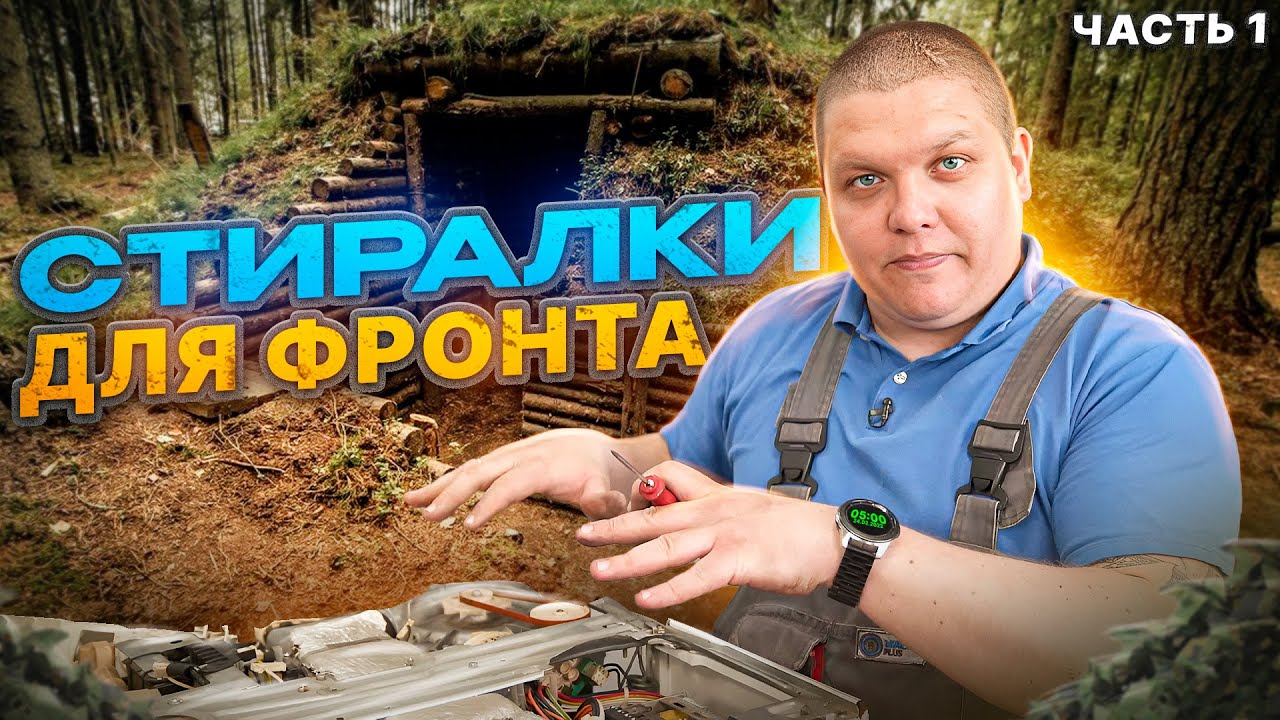 Стиральная машина для фронта 💥🛠️ Программатор, электроника, сушка