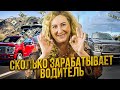 Сколько зарабатывает водитель в США